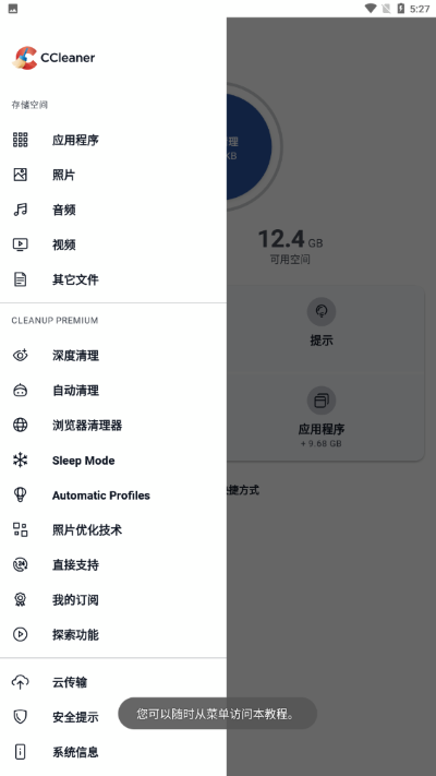 ccleaner中文版(1)