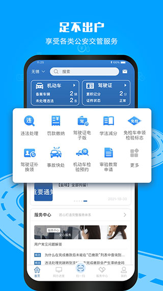 青海交管综合服务管理平台app(2)