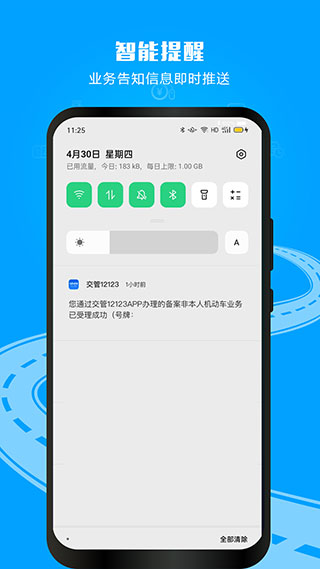 青海交管综合服务管理平台app(1)