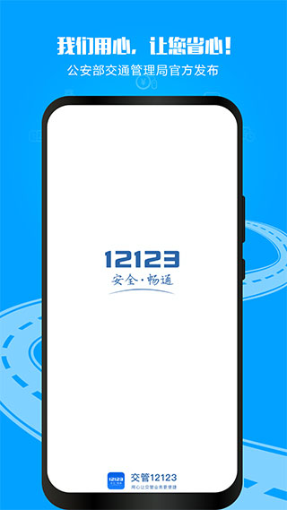 青海交管综合服务管理平台app(3)