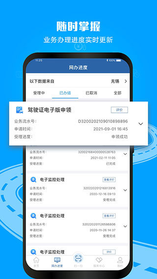 青海交管綜合服務(wù)管理平臺(tái)app(4)