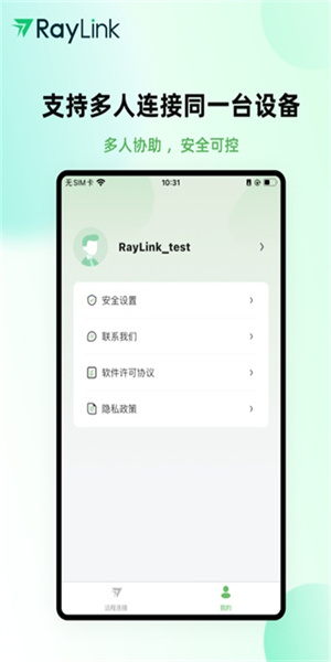 raylink远程控制(2)