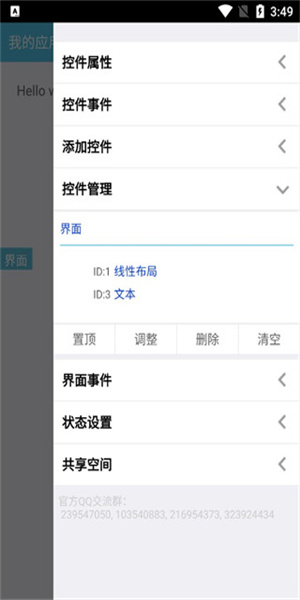 iApp最新版(3)