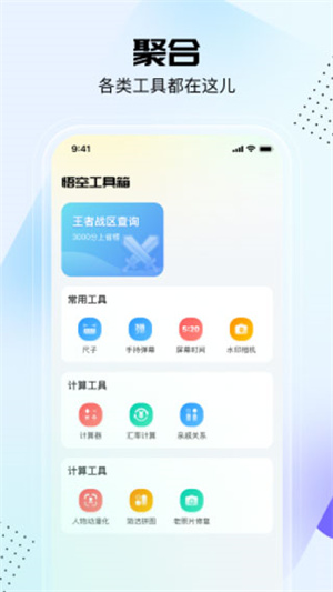 悟空工具箱app(1)