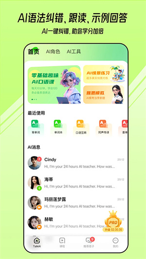 TalkAI练口语app(5)