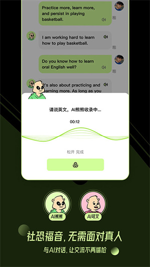 TalkAI練口語(yǔ)app(3)