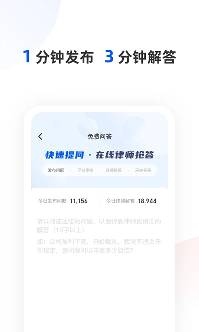 华律网法律咨询app(4)