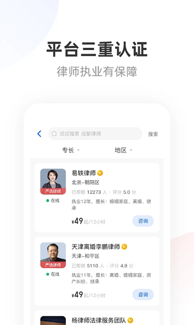 华律网法律咨询app(1)