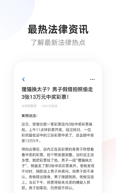 华律网法律咨询app(2)