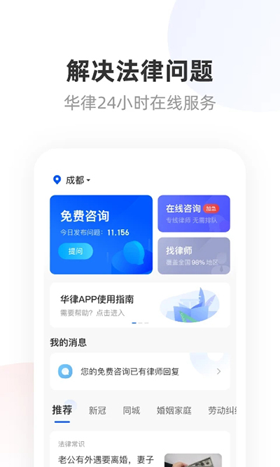 华律网法律咨询app(3)