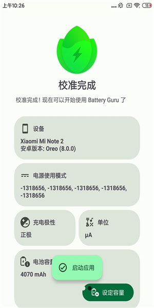 batteryguru電池檢測(1)