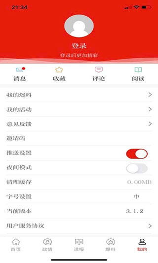 群众新闻app(1)