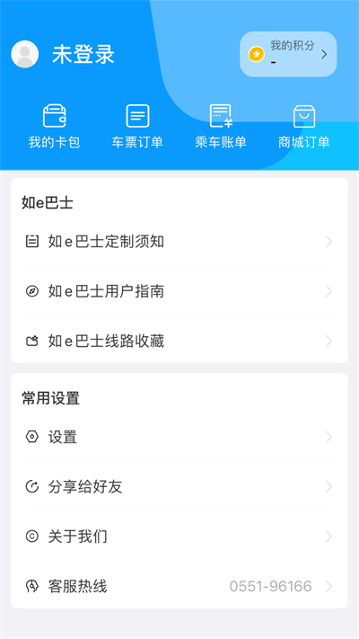 合肥智慧公交app(3)