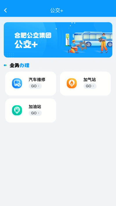 合肥公交app(1)