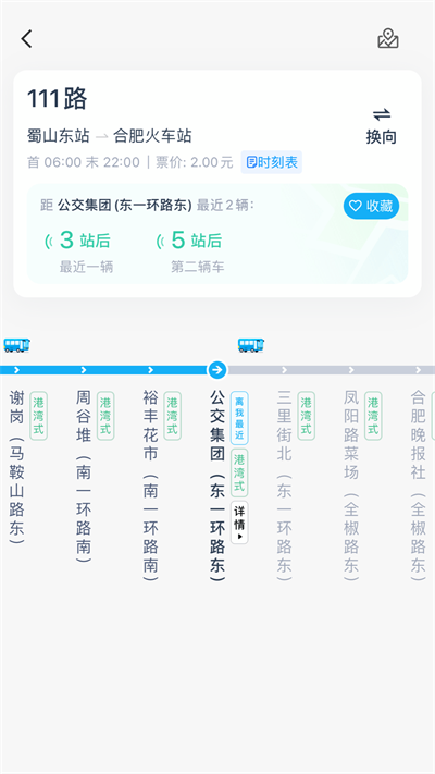 合肥智慧公交app(2)