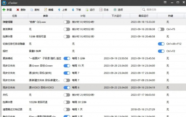 zTasker(自动化定时任务工具)(2)