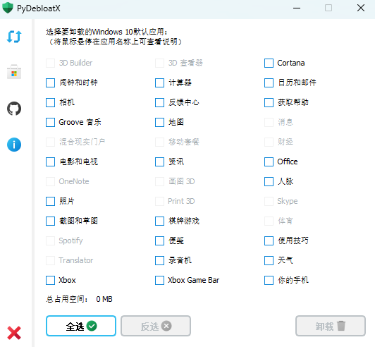 PyDebloatX(卸载win10默认应用)(1)