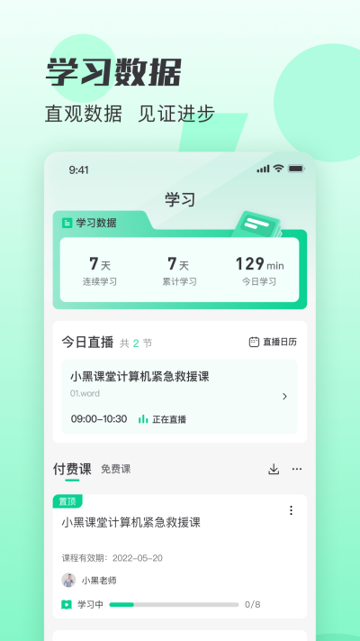 小黑课堂app(2)