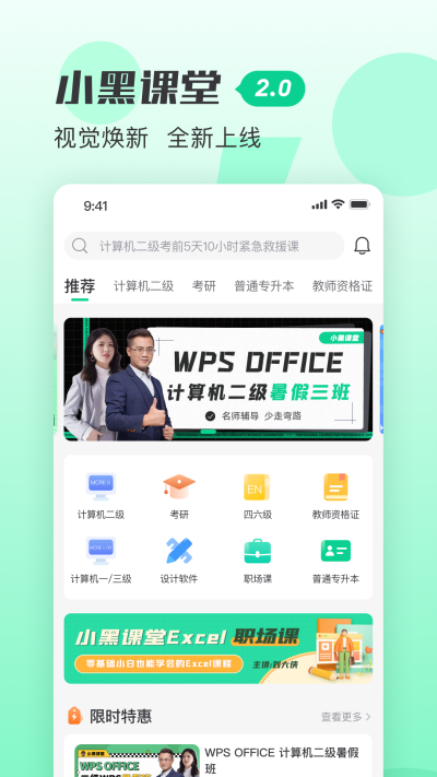 小黑课堂app(4)