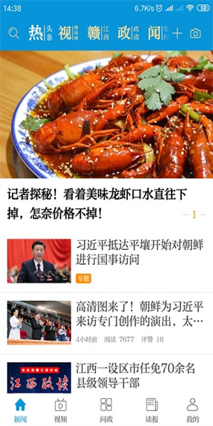 大江新闻app(2)