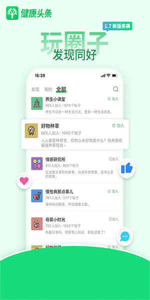 健康头条app(4)