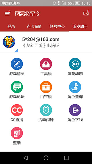 网易将军令app(5)