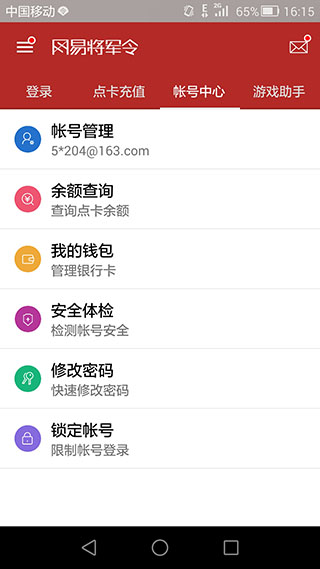 网易将军令app(2)