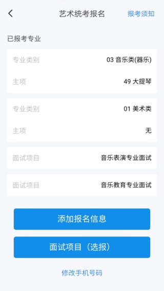 潇湘招考app(2)