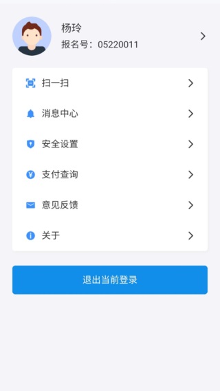 潇湘招考app(1)