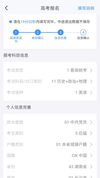 潇湘招考app(3)