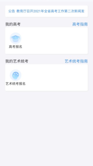 潇湘招考app(4)
