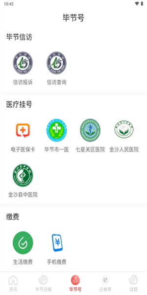 新毕节APP(3)