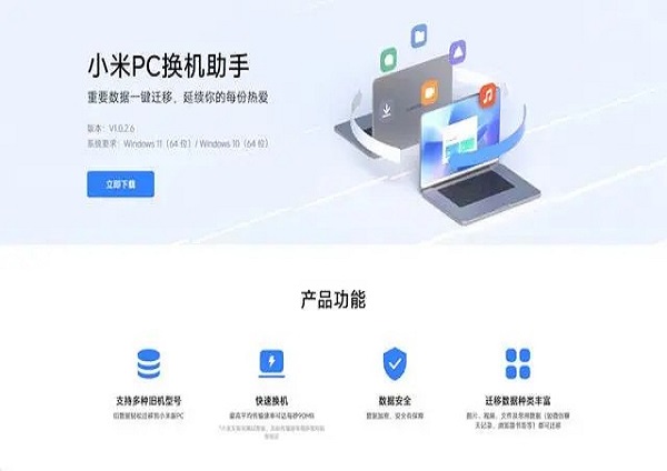 小米PC换机助手(1)