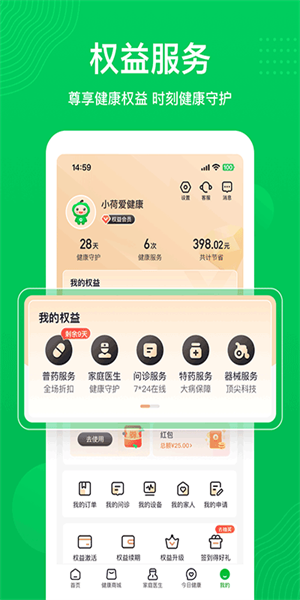 荷叶健康app(2)