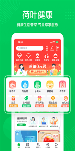 荷叶健康app(3)