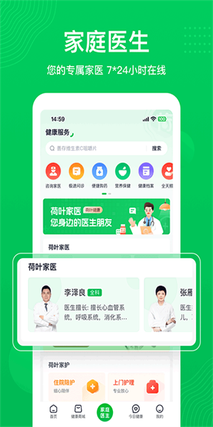 荷叶健康app(1)