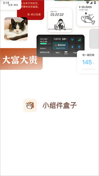 小组件盒子app(2)