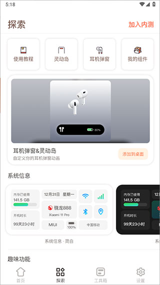 小组件盒子app(5)