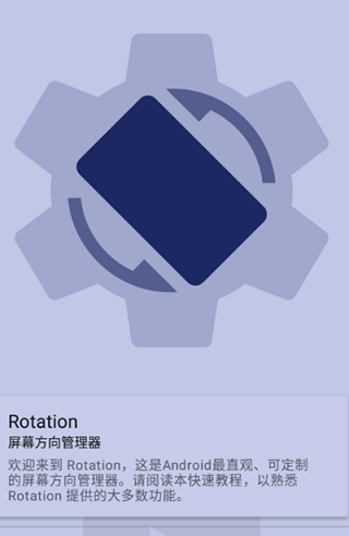 rotation屏幕方向管理器(1)