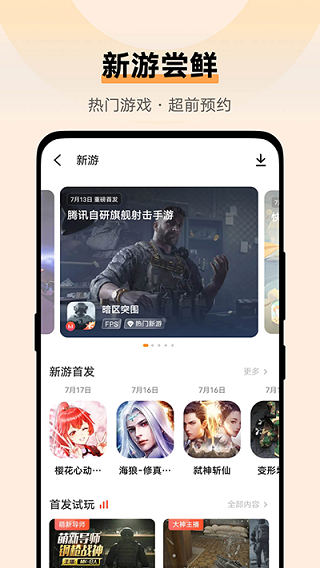 vivo游戏中心app(1)