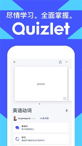 quizlet手机版(1)