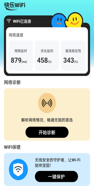 快樂WiFi鑰匙最新版本(1)