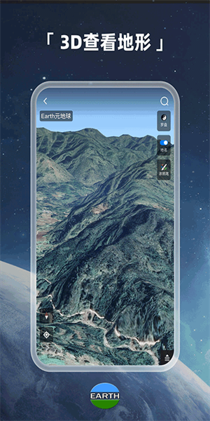 earth地球软件(2)