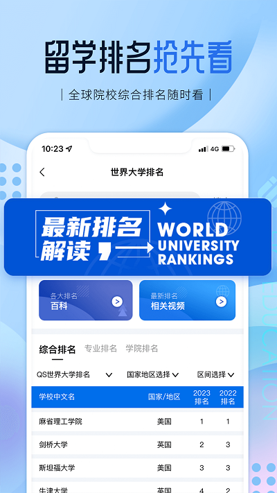 启德留学app(1)