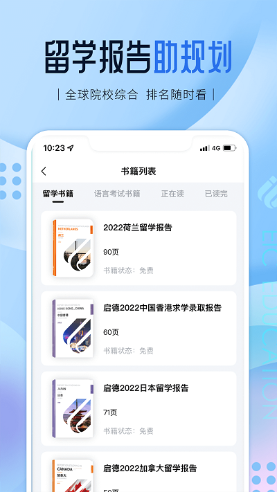 启德留学app(2)