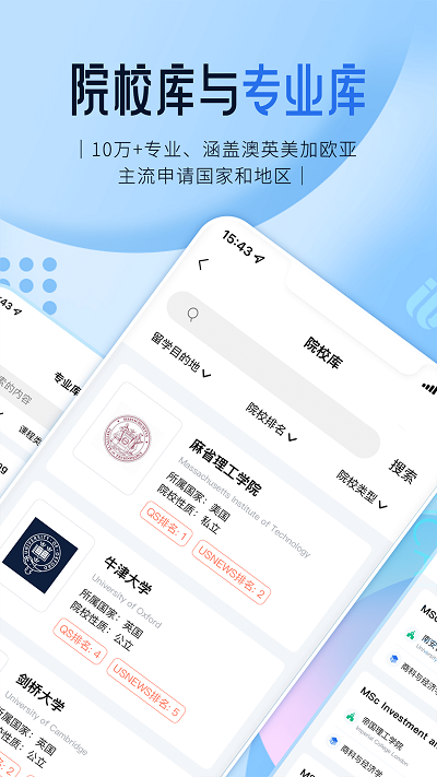 启德留学app(3)