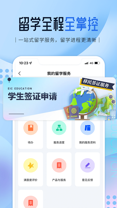 启德留学app(4)