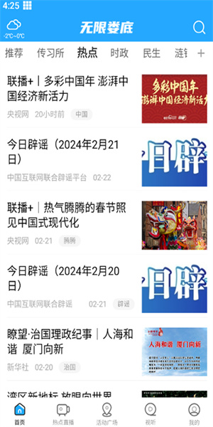 无限娄底App(2)