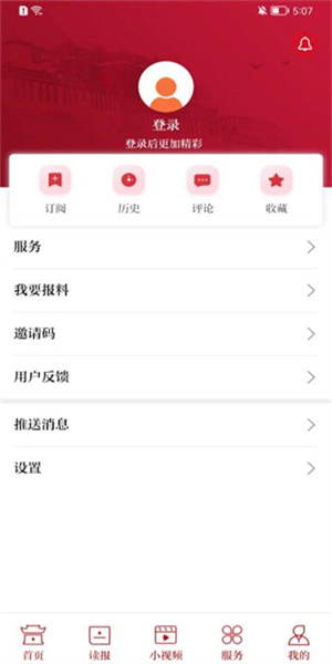 西藏日报app(1)