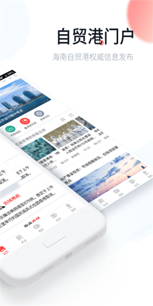 新海南app(2)